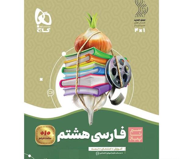عکس کتاب فارسی هشتم