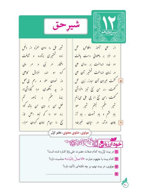 عکس کتاب فارسی هشتم