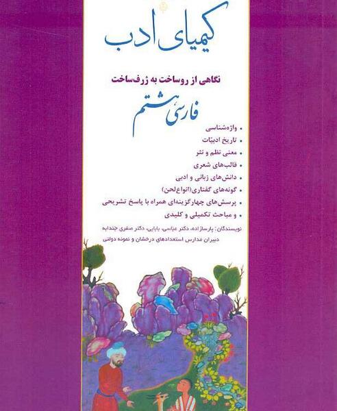 عکس کتاب فارسی هشتم