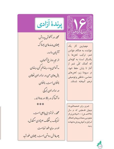 عکس کتاب فارسی هشتم