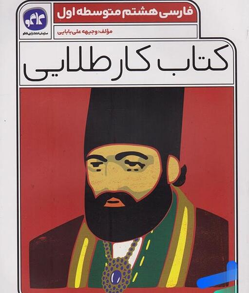 عکس کتاب فارسی هشتم