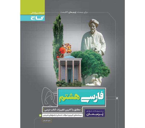 عکس کتاب فارسی هشتم
