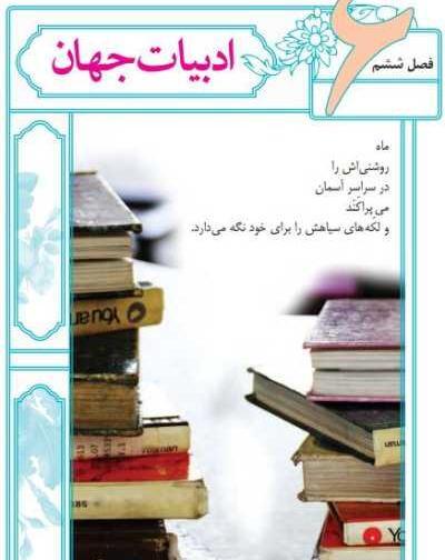 عکس کتاب فارسی هشتم