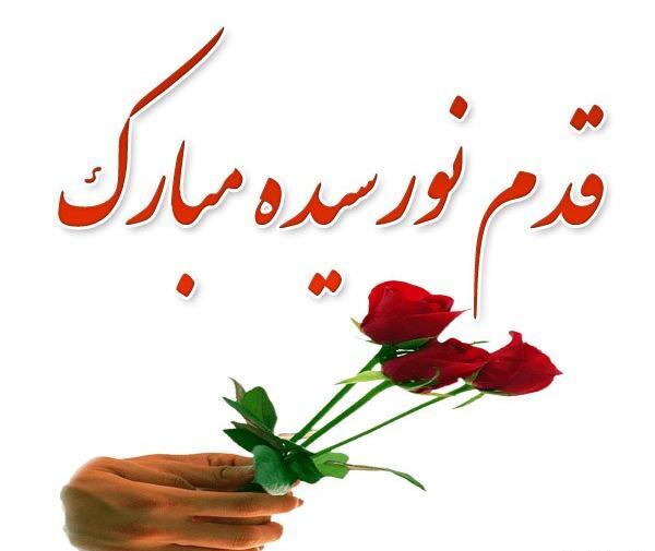 عکس زن داداش قدم نورسیده مبارک