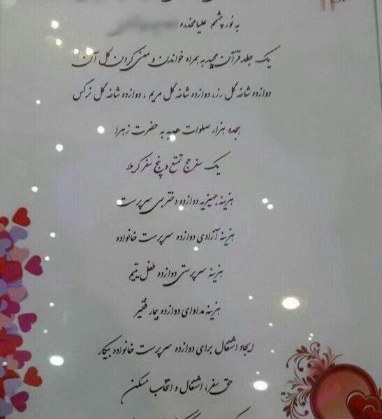 عکس مهریه های جالب