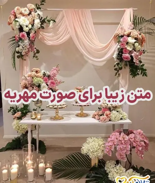 عکس مهریه های جالب