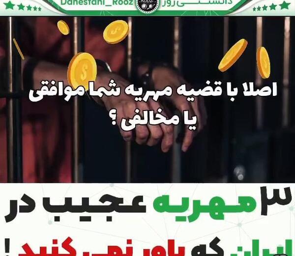 عکس مهریه های جالب