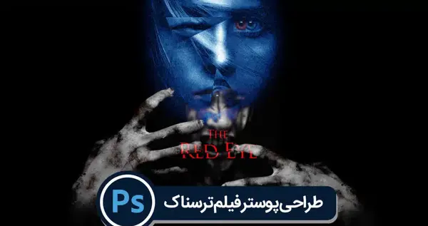 عکس ترسناک گرافیکی