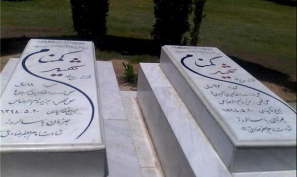 عکس قبر شهید گمنام