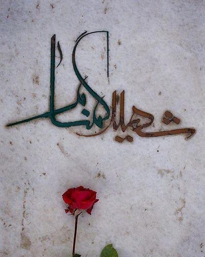 عکس قبر شهید گمنام