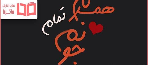 عکس پروفایل همسر و بچه هام