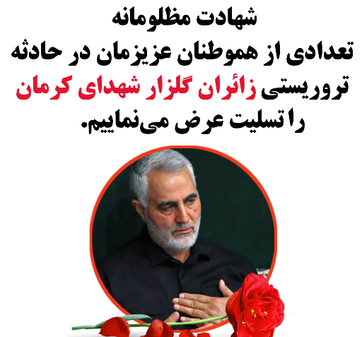 عکس نوشته ی کرمان تسلیت