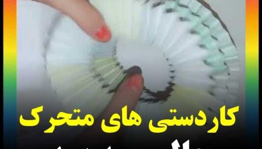 عکس ایده کاردستی حرکتی