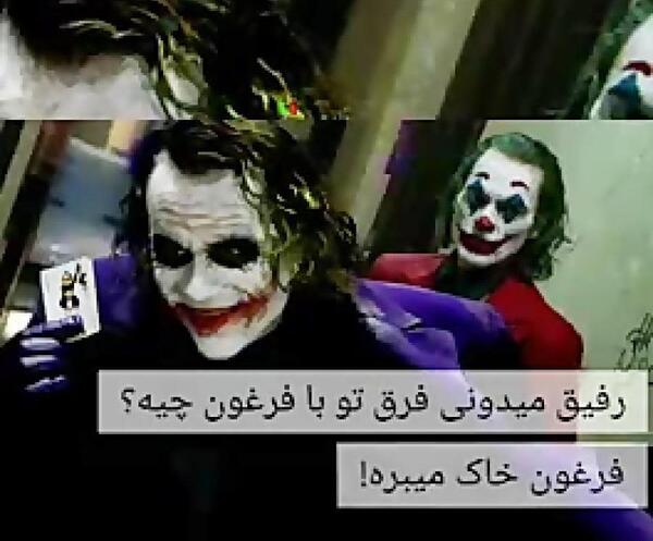 عکس جوکر نماد چیست