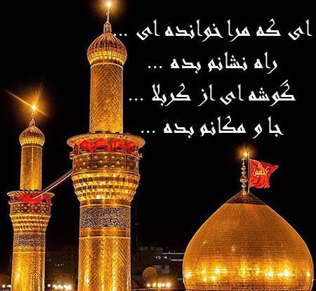 عکس نوشته یا حسین خودت کمکم کن