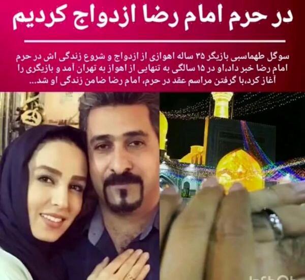 عکس جدید سوگل طهماسبی و همسرش