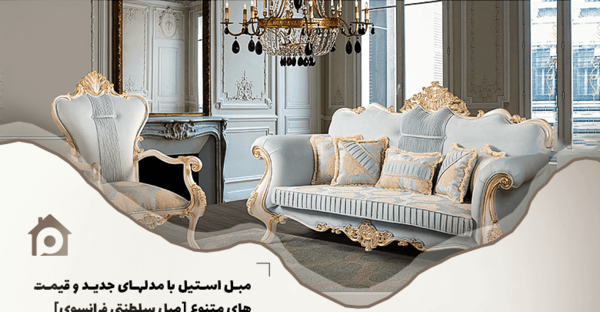 عکس مبل استیل ظریف