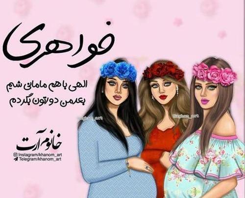 آبجی عکس نوشته خواهر