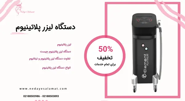 عکس دستگاه لیزر اشنایدر پلاس