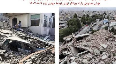 عکس زلزله در تهران