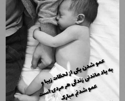 عکس بابا شدنت مبارک عشقم