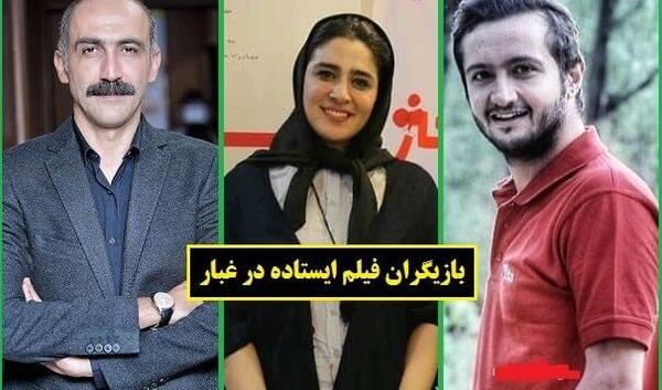 عکس پروفایل ایستاده در غبار