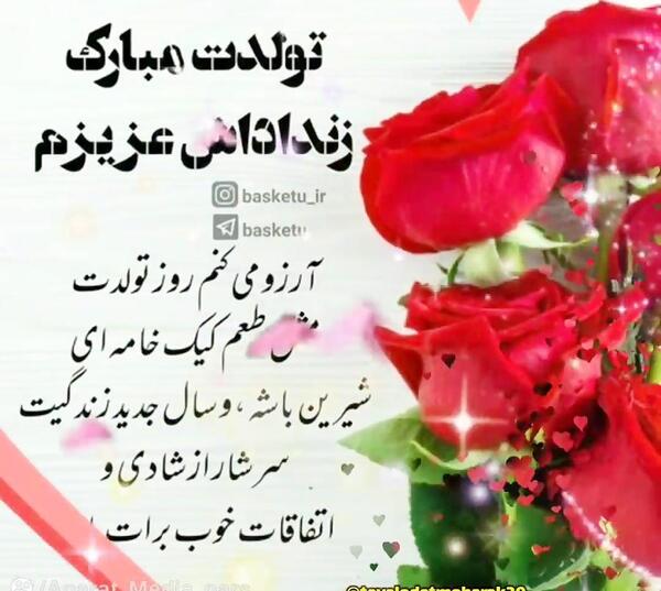 عکس تبریک تولد زن داداش