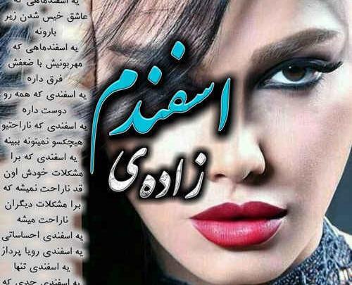 عکس زیبا برای اسفند ماهی