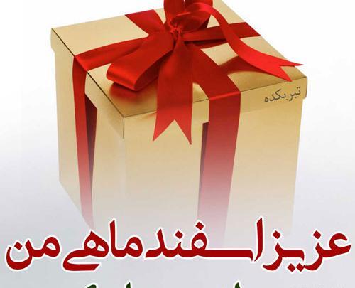 عکس زیبا برای اسفند ماهی