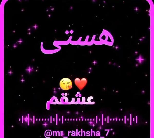 عکس روز دختر اسم هستی