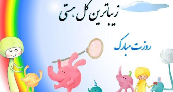 عکس روز دختر اسم هستی