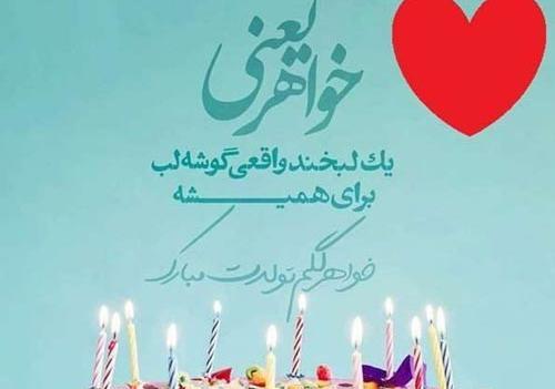 عکس نوشته تبریک تولد خواهر خرداد ماهی
