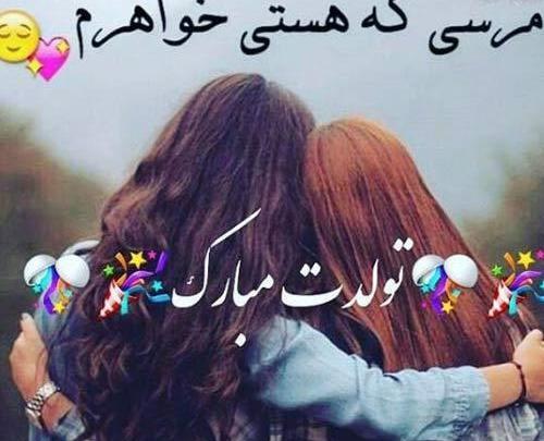 عکس نوشته تبریک تولد خواهر خرداد ماهی