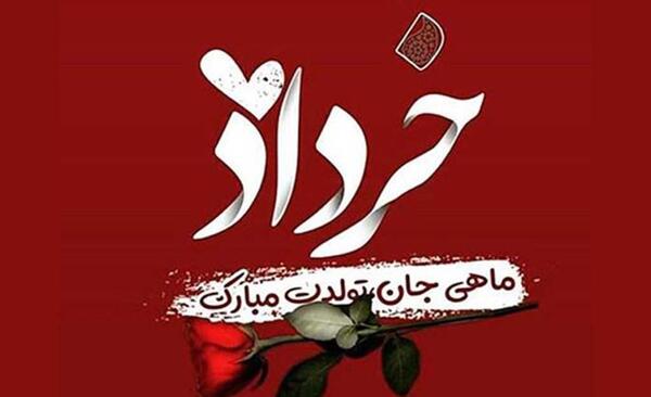 عکس نوشته تبریک تولد خواهر خرداد ماهی