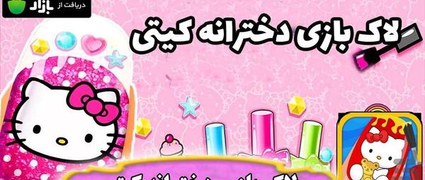 عکس لاک کیتی