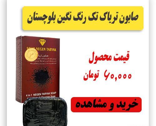 عکس صابون تریاک