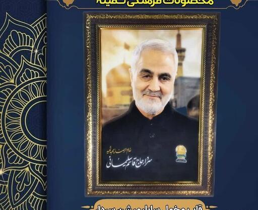 عکس حاج قاسم سلیمانی شیک