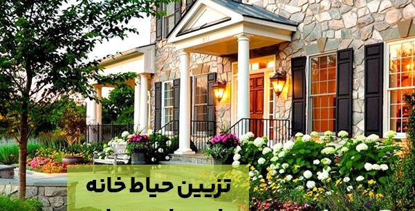 عکس ایده دیزاین حیاط خلوت