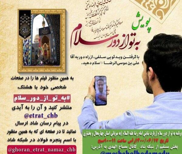 عکس نوشته امام رضا به تو از دور سلام