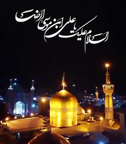 عکس نوشته امام رضا به تو از دور سلام
