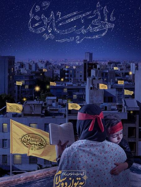 عکس نوشته امام رضا به تو از دور سلام