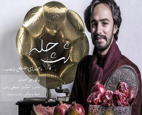 عکس همسر راغب