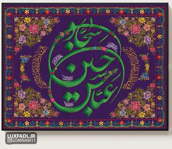 عکس ولادت امام حسین مبارک