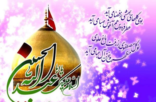 عکس ولادت امام حسین مبارک