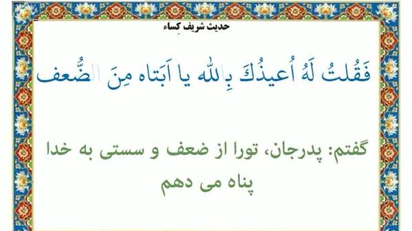 عکس نوشته فضیلت حدیث کسا