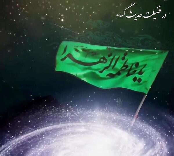 عکس نوشته فضیلت حدیث کسا
