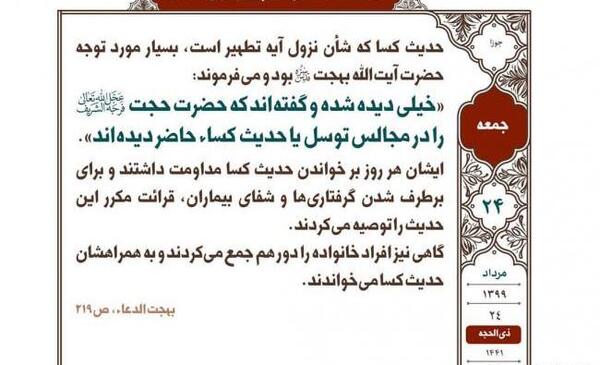 عکس نوشته فضیلت حدیث کسا