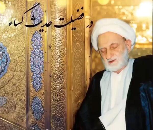عکس نوشته فضیلت حدیث کسا