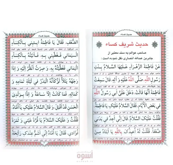 عکس نوشته فضیلت حدیث کسا