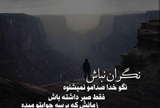 عکس نوشته های خدا جواب میده